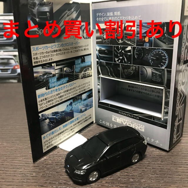 スバル(スバル)のレヴォーグ スバル ミニカー 500円 エンタメ/ホビーのおもちゃ/ぬいぐるみ(ミニカー)の商品写真