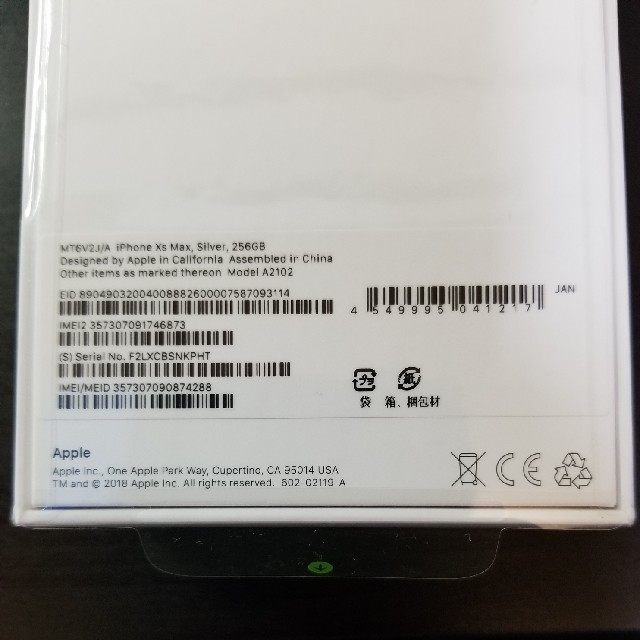 iphone xs max 256gb シルバー　未開封