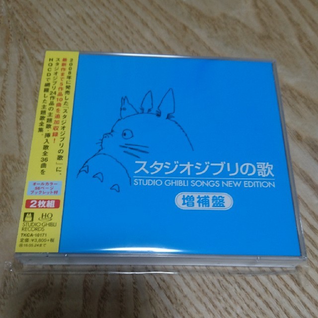 ジブリ(ジブリ)のスタジオジブリの歌-増補盤- エンタメ/ホビーのCD(アニメ)の商品写真