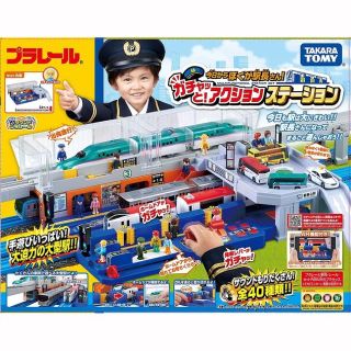 トミー(TOMMY)のプラレール 今日からぼくが駅長さん！　ガチャッと！アクションステーション(電車のおもちゃ/車)