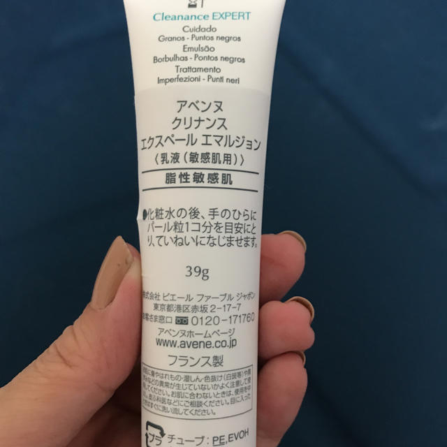 Avene(アベンヌ)のアベンヌクリナンス エクスペールエマルジョン コスメ/美容のスキンケア/基礎化粧品(乳液/ミルク)の商品写真