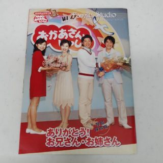 おかあさんといっしょ　2008年4月号付録(アート/エンタメ/ホビー)