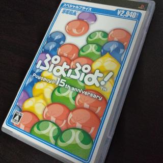 セガ(SEGA)のセガ ぷよぷよ! Puyopuyo 15th anniversary PSP(携帯用ゲームソフト)