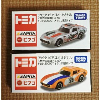 【新品未開封】トミカ　アピタ限定 メキシコ国旗 ＆ オランダ国旗　２台セット(ミニカー)