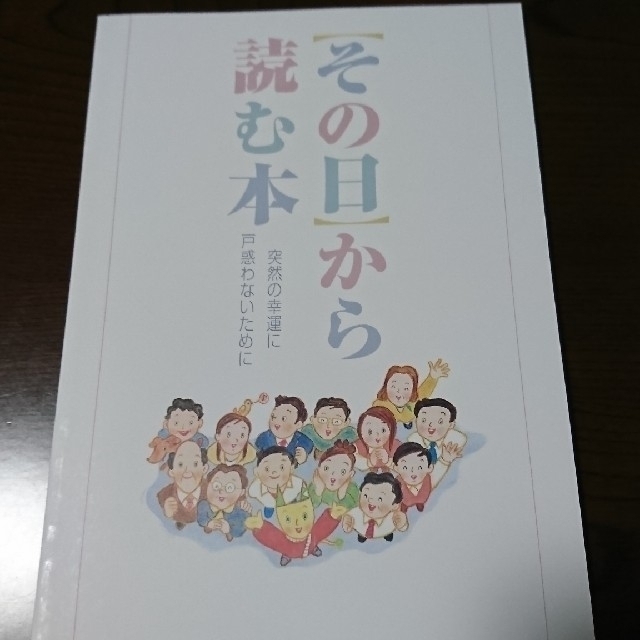 その日から読む本