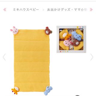 ミキハウス(mikihouse)のbabyannaさん専用出品ミキハウス  カラフルドット 多機能ポータブルケット(おくるみ/ブランケット)