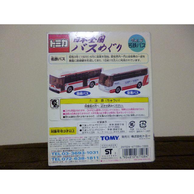 ☆トミカ 日本全国バスめぐりミニカー 2台(名鉄バス)(タカラ ☆トミカ 日本全国バスめぐりミニカー 2台(名鉄バス)(タカラ