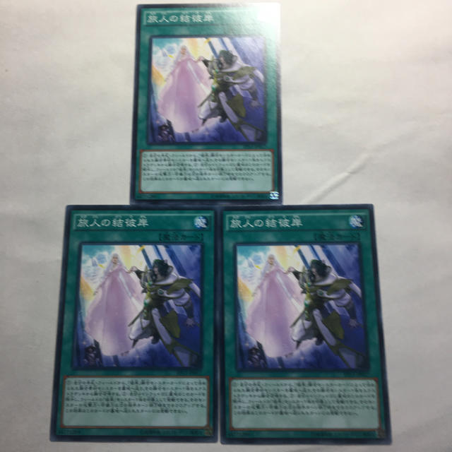 遊戯王(ユウギオウ)の遊戯王 旅人の結彼岸3枚セット エンタメ/ホビーのトレーディングカード(シングルカード)の商品写真