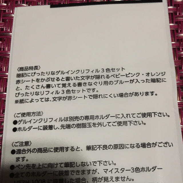 三菱鉛筆(ミツビシエンピツ)の三菱鉛筆 ユニ ゲルインクボール ディズニーデザイン〈暗記用リフィル〉赤シート付 インテリア/住まい/日用品の文房具(ペン/マーカー)の商品写真