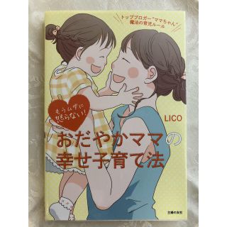 【a様専用】おだやかママの幸せ子育て法①②(住まい/暮らし/子育て)