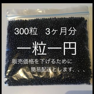 山椒の種  むくみ(ダイエット食品)