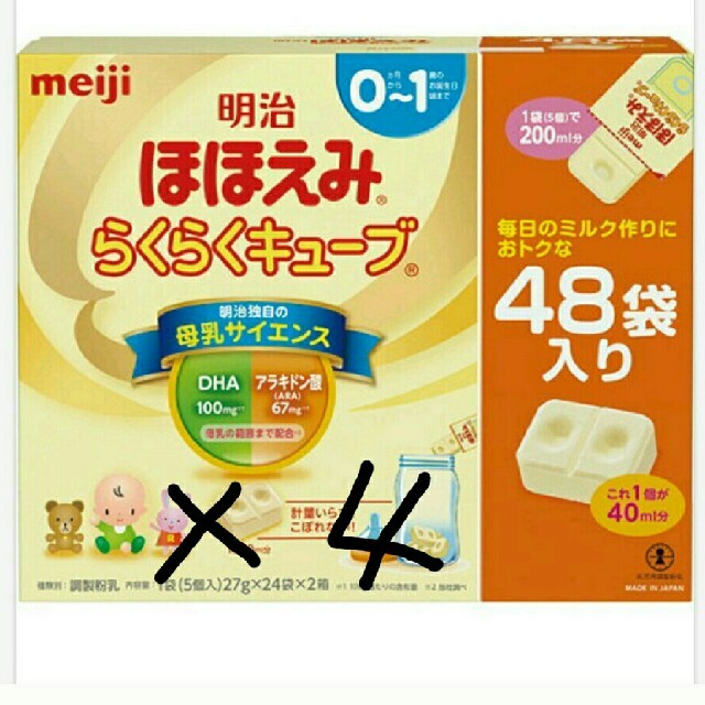 ほほえみキューブ 特大 4箱 キッズ/ベビー/マタニティの授乳/お食事用品(その他)の商品写真