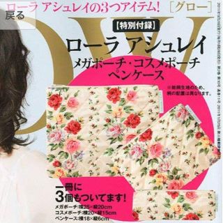 ローラアシュレイ(LAURA ASHLEY)のGLOW 10月号 ローラ・アシュレイ メガポーチ コスメポーチ ペンケース(ポーチ)