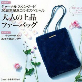 ジャーナルスタンダード(JOURNAL STANDARD)のGLOW1月号付録　ジャーナルスタンダード　エコファーバック(ショルダーバッグ)