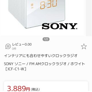 ソニー(SONY)の◆専用◆ICF-C1-W FM/AMクロックラジオ（ホワイト） (置時計)