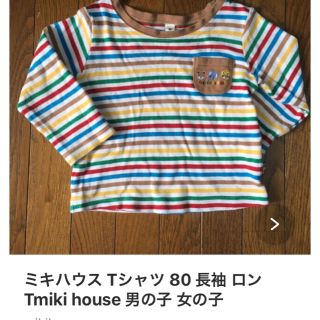 ミキハウス(mikihouse)の【専売】usahimeco様(トレーナー)