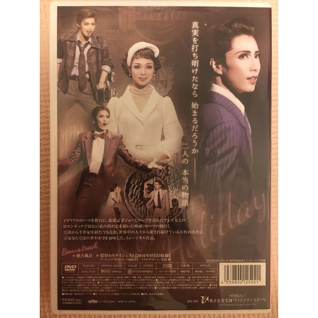 ☆SALE|公式通販・直営店限定| 宝塚歌劇団 雪組『ローマの休日』DVD