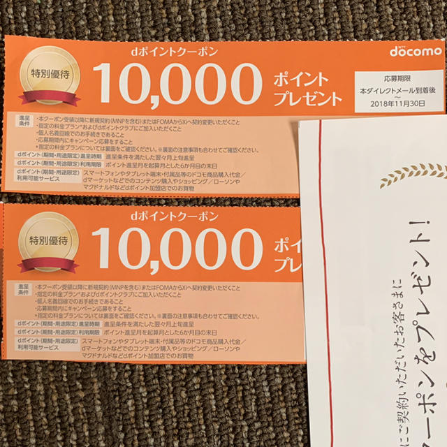 NTTdocomo - ふじさん専用docomo dポイントクーポン 10000ポイント 二 ...