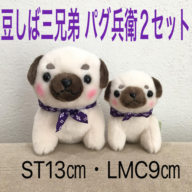 新品・タグ付】豆しば三兄弟 アミュコレ パグ兵衛 2セット 新品・タグ付】豆しば三兄弟 アミュコレ パグ兵衛 2セット