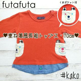 フタフタ(futafuta)のフタフタ*くま 長袖トップス 70cm オレンジ*futafuta/しまむら(シャツ/カットソー)