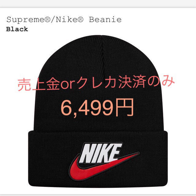 Supreme 18aw Nike Beanie ビーニー black