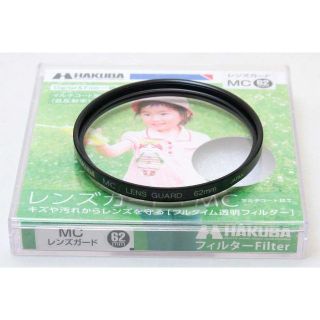 ハクバ(HAKUBA)の62mm レンズ保護フィルター MCレンズガード ★送料込 0930-01(フィルター)