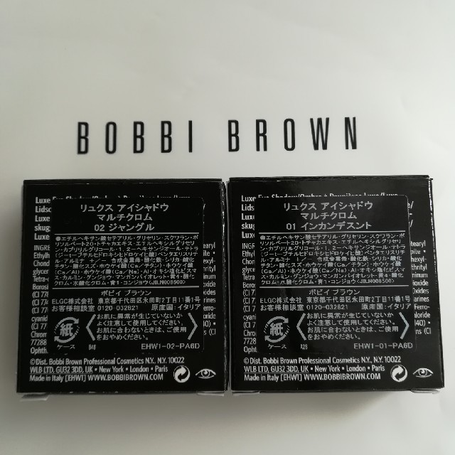 BOBBI BROWN(ボビイブラウン)のBOBBI BROWN　2個セット コスメ/美容のベースメイク/化粧品(アイシャドウ)の商品写真