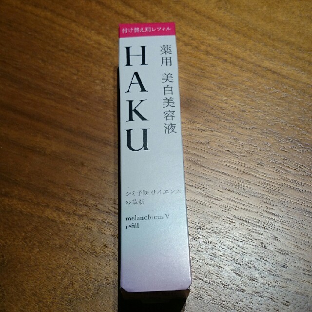資生堂 HAKU メラノフォーカスV 薬用美白美容液 付け替え用 レフィル