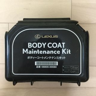 レクサス メンテナンスキット(メンテナンス用品)