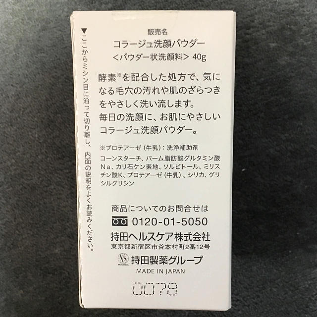 コラージュフルフル(コラージュフルフル)のコラージュ洗顔パウダー コスメ/美容のスキンケア/基礎化粧品(洗顔料)の商品写真