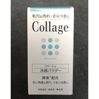 コラージュフルフル(コラージュフルフル)のコラージュ洗顔パウダー(洗顔料)