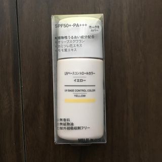 ムジルシリョウヒン(MUJI (無印良品))の未使用☆無印の化粧下地(コントロールカラー)