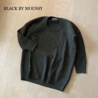 ブラックバイマウジー(BLACK by moussy)のほぼ未使用⭐️BLACK BY MOUSSY／ブラックバイマウジー ニット(ニット/セーター)