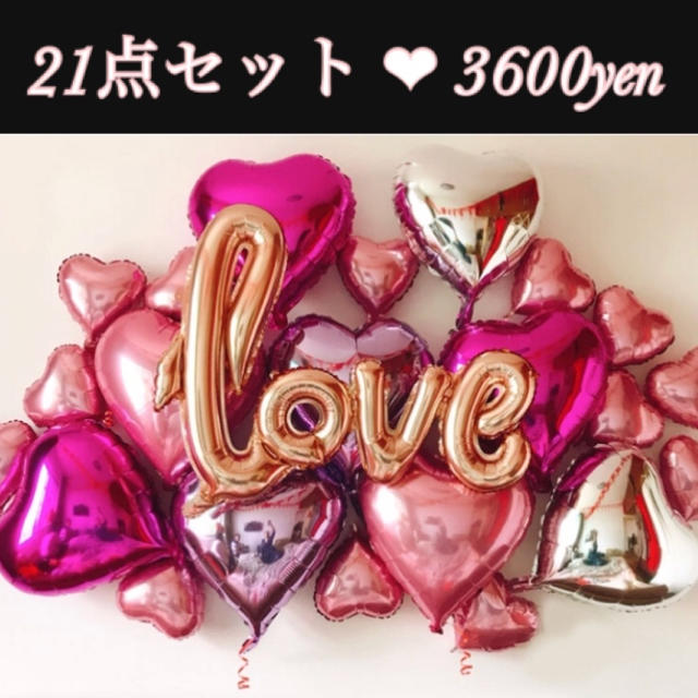 NEW✨ ラブバルーンセット love  balloon バルーン set インテリア/住まい/日用品のインテリア小物(ウェルカムボード)の商品写真