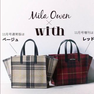 ミラオーウェン(Mila Owen)のWith 付録 Mila owen トート 2個セット(トートバッグ)