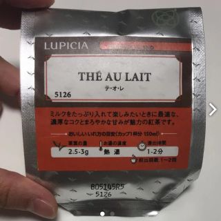 ルピシア(LUPICIA)の〈未開封〉ルピシア テ・オレ(茶)