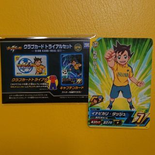 タカラトミー(Takara Tomy)の【未開封】イナズマイレブンAC トライアルセット&スペシャルカード 稲森明日人(カード)