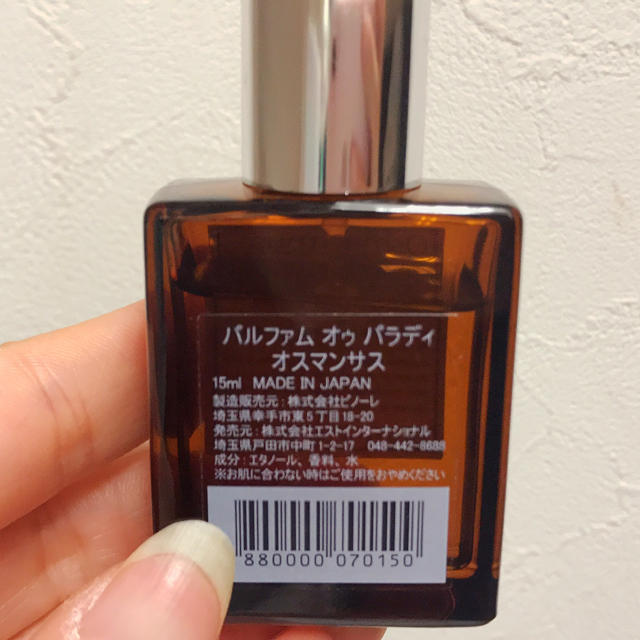 AUX PARADIS(オゥパラディ)のAUX PARADIS  オスマンサス 15ml コスメ/美容の香水(香水(女性用))の商品写真