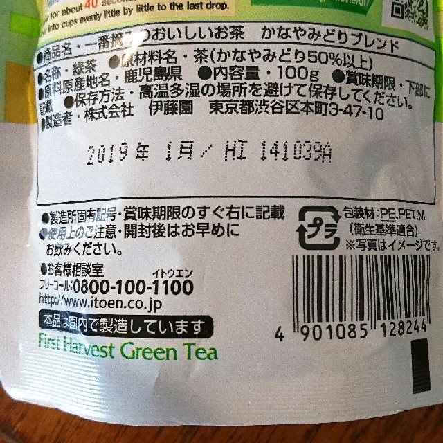 伊藤園(イトウエン)の一番摘みのおいしいお茶 食品/飲料/酒の飲料(茶)の商品写真