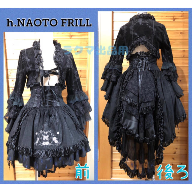 h.NAOTO FRILL★スカートu0026ボレロ★2点セット★黒×青のサムネイル