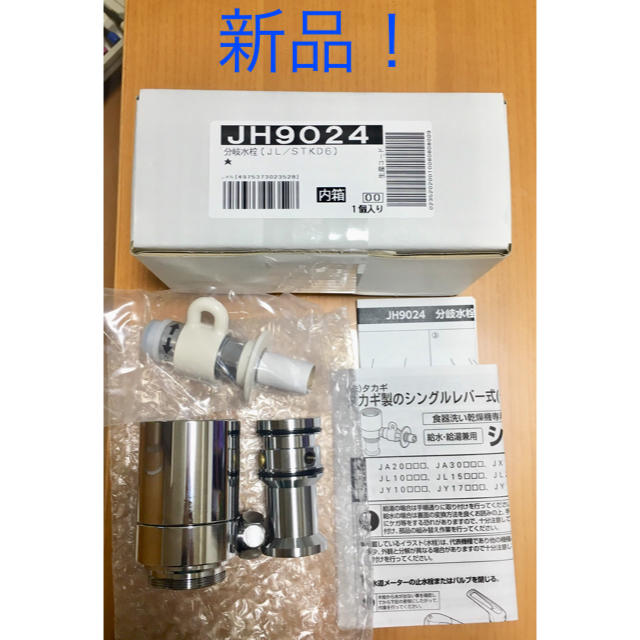分岐水栓 タカギ JH9024 STKD6 分岐水栓 タカギ JH9024 STKD6