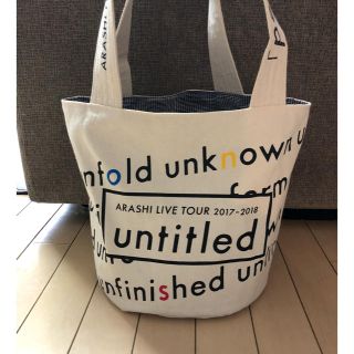 嵐 untitled コンサート 丸底 トート バッグ リメイク ハンドメイド (バッグ)