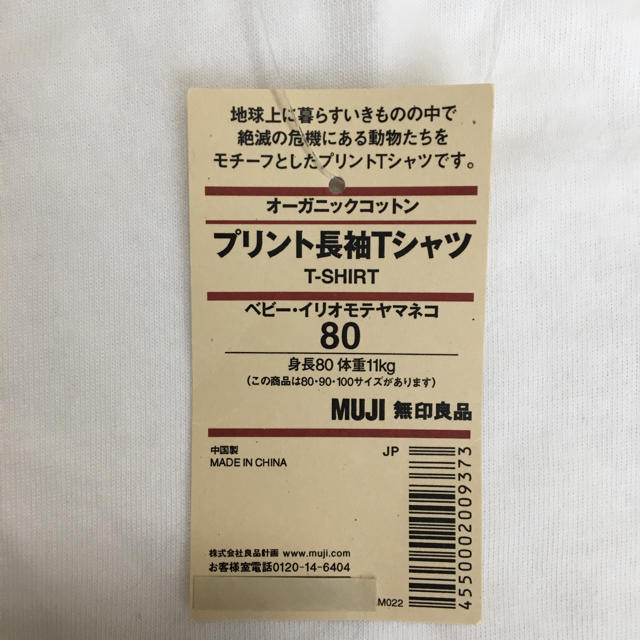 MUJI (無印良品)(ムジルシリョウヒン)の新品未使用♡ 無印良品 オーガニックコットン長袖T キッズ/ベビー/マタニティのベビー服(~85cm)(Ｔシャツ)の商品写真