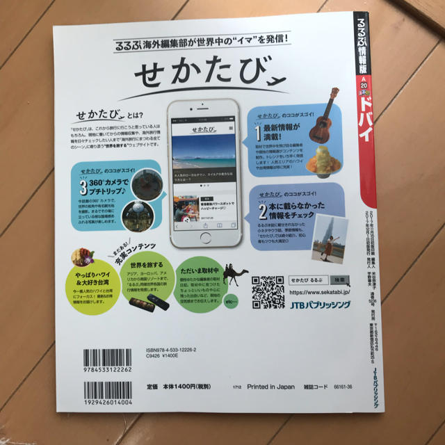 ドバイ るるぶ エンタメ/ホビーの本(地図/旅行ガイド)の商品写真