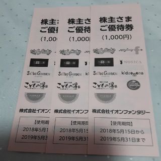 イオン(AEON)のイオンファンタジー株主優待券３０００円分(遊園地/テーマパーク)