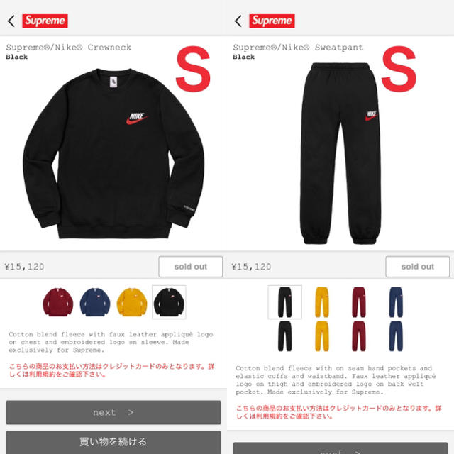 supreme  nike crewneck sweatpant セット 国内S