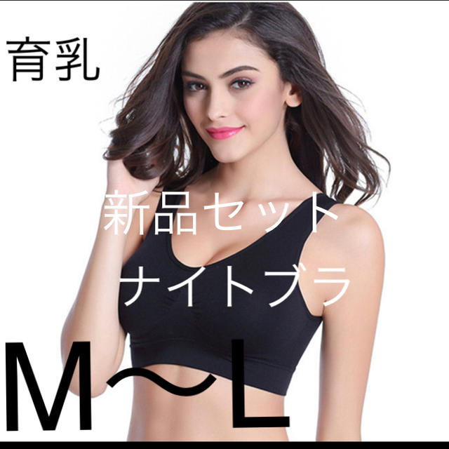 ナイトブラ  育乳2枚セット週末限定お値下げ レディースの下着/アンダーウェア(ブラ)の商品写真