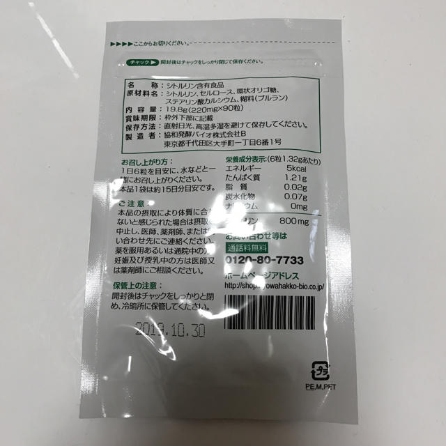 シトルリン アミノ酸 食品/飲料/酒の健康食品(アミノ酸)の商品写真