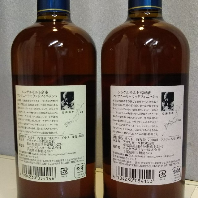 最終値下げ ニッカウヰスキー - ROBINN!余市 宮城峡 マンサニーリャ各