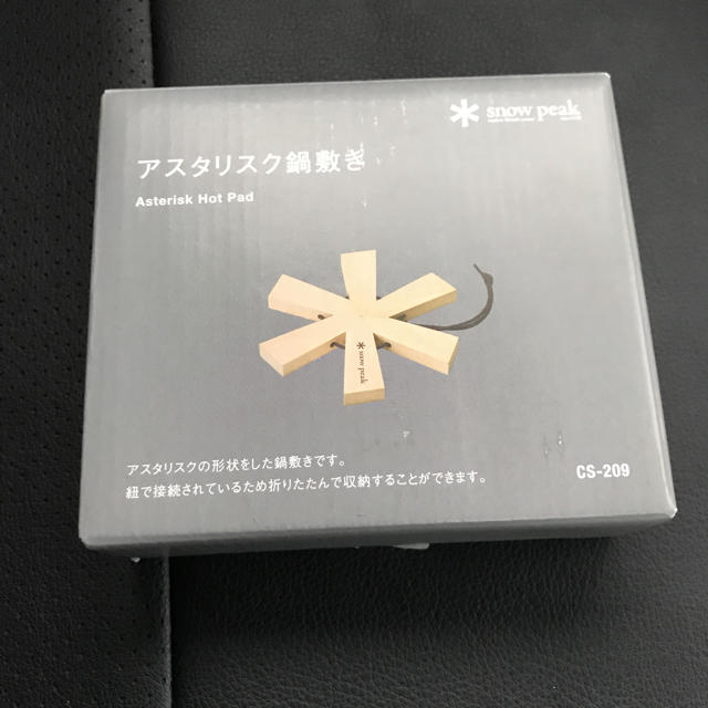 スノーピーク アスタリスク鍋敷き 値下げしました | フリマアプリ ラクマ